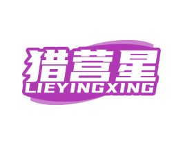 猎营星 第22类绳网袋篷商标图样