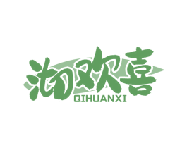 沏欢喜 第21类厨房洁具商标图样