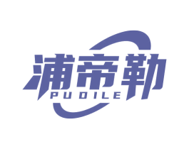 浦帝勒 第21类厨房洁具商标图样