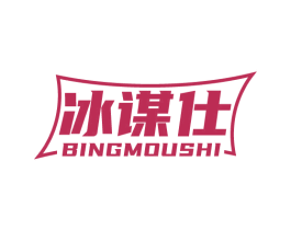 冰谋仕 第11类家用电器商标图样