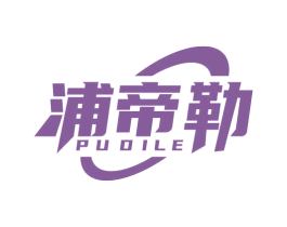 浦帝勒 第11类家用电器商标图样