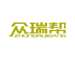 众瑞帮 第10类医疗器械商标图样
