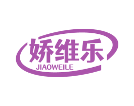 娇维乐 第10类医疗器械商标图样
