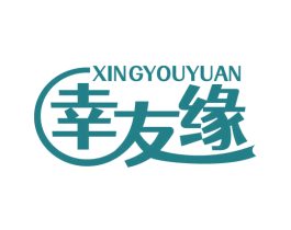 幸友缘 第9类科学仪器商标图样