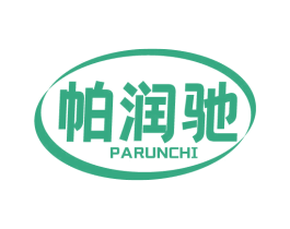 帕润驰 第4类燃料油脂商标图样