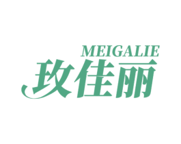 玫佳丽 MEIGALIE 第3类化妆品商标图样