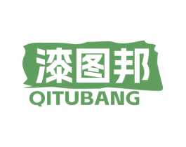 漆图邦 第2类颜料油漆商标图样
