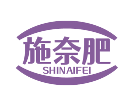 施奈肥 第1类化学原料商标图样