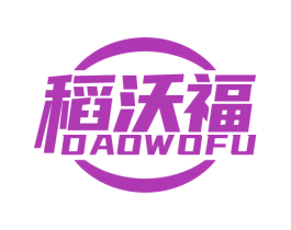 稻沃福 第1类化学原料商标图样