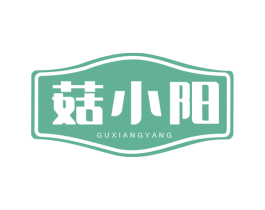 菇小阳 GUXIANGYANG 第31类水果花木商标图样