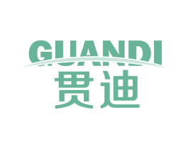 贯迪 第3类化妆品商标图样