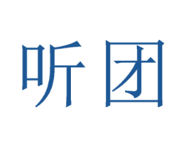 听团 第35类广告贸易商标图样