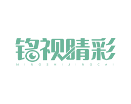 铭视睛彩 第11类家用电器商标图样