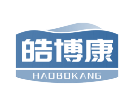 皓博康 第5类医药商标图样
