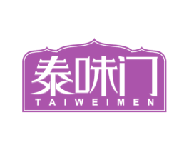 泰味门 第43类餐饮酒店商标图样