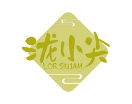 泷小尖 LORSIUJAM 第30类小食配料商标图样