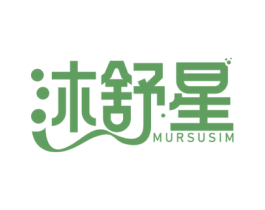 沐舒星 MURSUSIM 第11类家用电器商标图样
