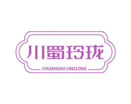 川蜀玲珑 第43类餐饮酒店商标图样