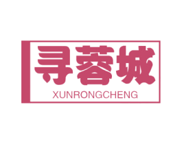 寻蓉城 第43类餐饮酒店商标图样