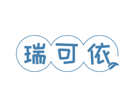 瑞可依 第43类餐饮酒店商标图样