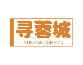 寻蓉城 第35类广告贸易商标图样