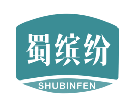 蜀缤纷 第35类广告贸易商标图样