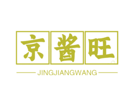 京酱旺 第33类酒商标图样