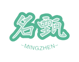名甄 第33类酒商标图样