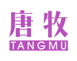 唐牧 第33类酒商标图样