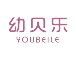 幼贝乐 第31类水果花木商标图样