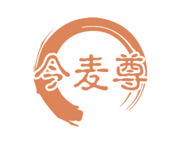 今麦尊 第30类小食配料商标图样