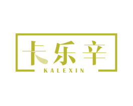 卡乐辛 第30类小食配料商标图样