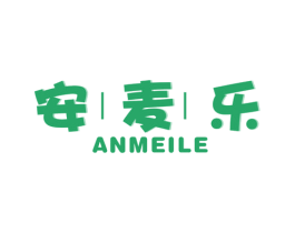 安麦乐 ANMEILE 第30类小食配料商标图样