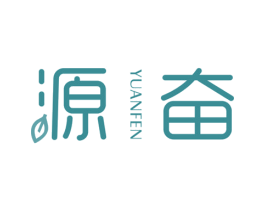 源奋 第30类小食配料商标图样