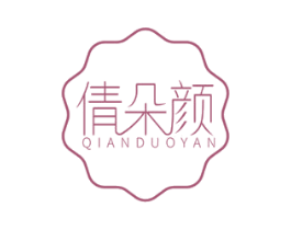 倩朵颜 第3类化妆品商标图样