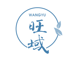 旺域 第30类小食配料商标图样