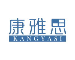 康雅思 第27类地毯席垫商标图样