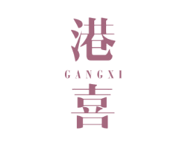 港喜 第27类地毯席垫商标图样