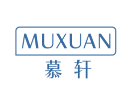 慕轩 第27类地毯席垫商标图样