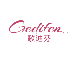 歌迪芬 第27类地毯席垫商标图样