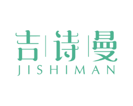 吉诗曼 第24类布料床单商标图样