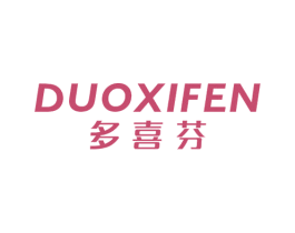 多喜芬 第24类布料床单商标图样