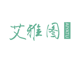 艾雅图 第21类厨房洁具商标图样