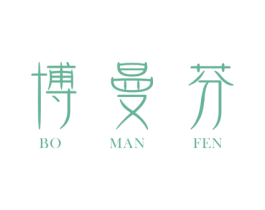 博曼芬 第21类厨房洁具商标图样