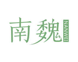 南魏 第21类厨房洁具商标图样