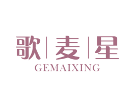 歌麦星 第21类厨房洁具商标图样