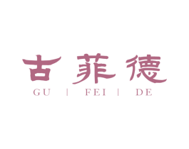 古菲德 第21类厨房洁具商标图样
