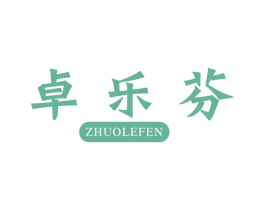 卓乐芬 第21类厨房洁具商标图样
