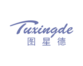 图星德 第21类厨房洁具商标图样