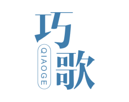 巧歌 第21类厨房洁具商标图样